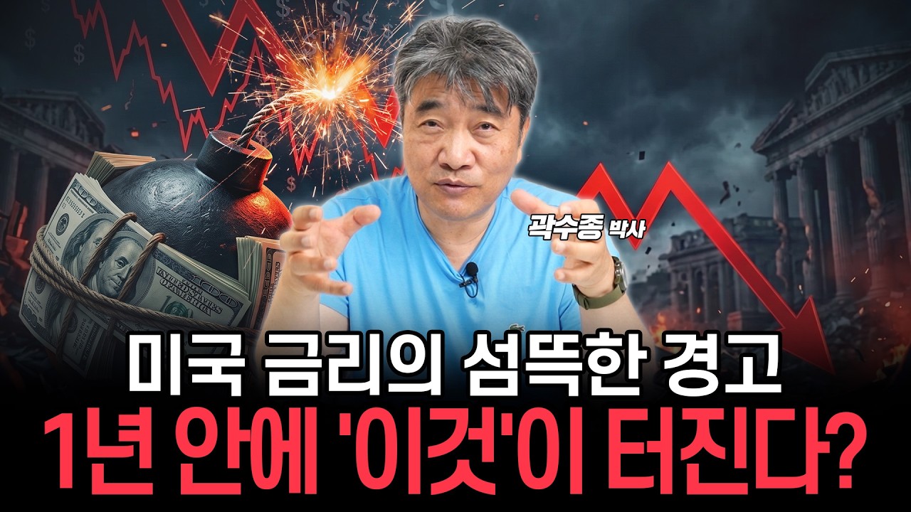 Featured image of post 미국 장기금리가 보내는 경고: 장단기 역전, 모기지, 그리고 1년 안의 질문