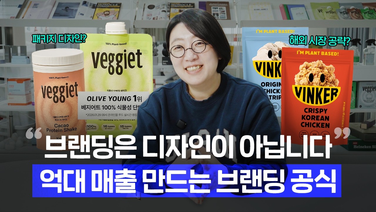 Featured image of post 브랜딩 잘하면 MD가 먼저 연락한다: 윙커·베지어트가 보여 준 설계