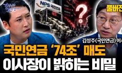 Featured image of post 국민연금이 팔면 코스피가 무너진다는 공포는 팩트와 다르다: 리밸런싱 논란의 구조와 진실