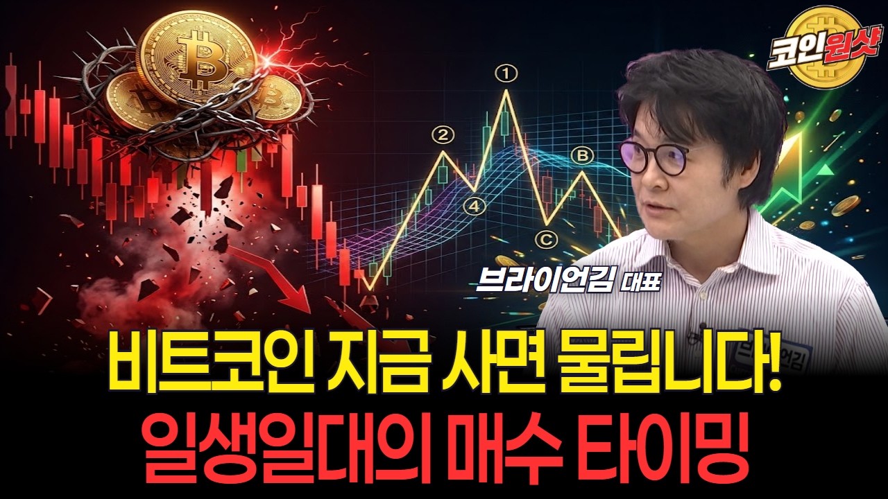 Featured image of post 비트코인 ‘지금 사면 물린다’ — 엘리엇 파동으로 본 매수 타이밍 (자막 없음 축약)
