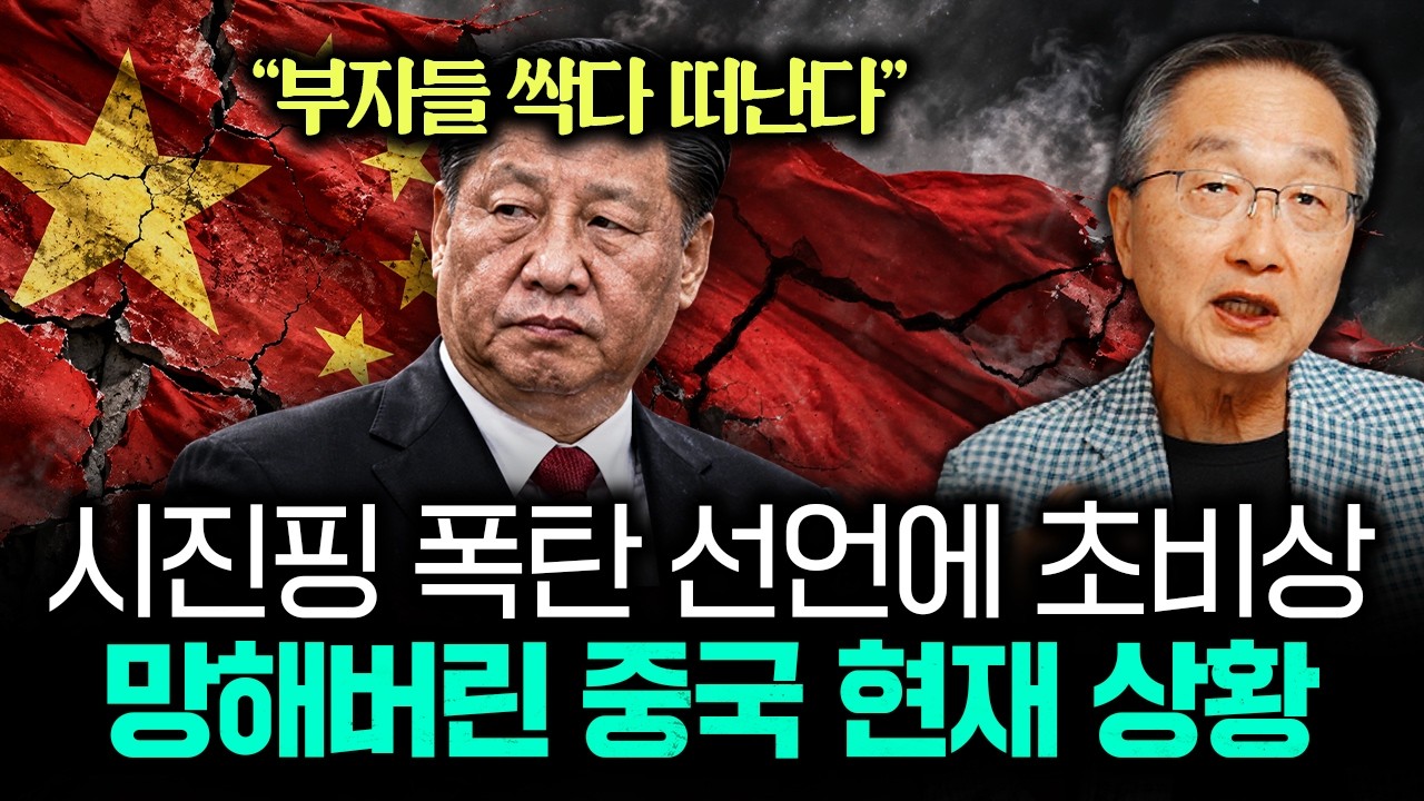 Featured image of post 시진핑 앞에 쌓인 중국의 삼중 위기: 지방부채·청년 이탈·부동산 철학