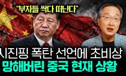Featured image of post 시진핑 앞에 쌓인 중국의 삼중 위기: 지방부채·청년 이탈·부동산 철학