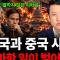 미중 정상회담의 진짜 거래 조건: 국채 금리 하락 시나리오와 약달러 유도의 숨은 목적