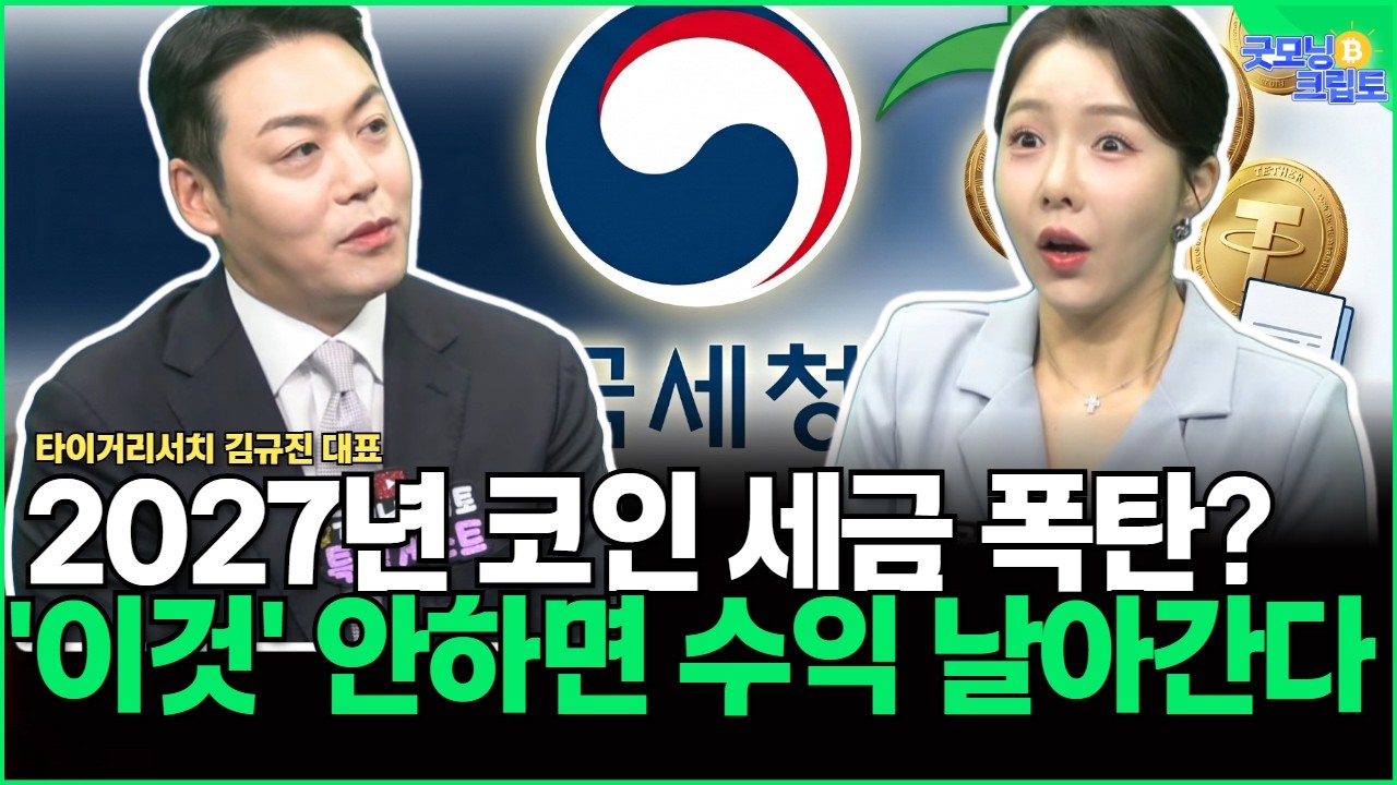 Featured image of post 2027년 가상자산 과세는 ‘시간 문제’: 온체인 추적과 투자 일지 준비