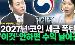 Featured image of post 2027년 가상자산 과세는 ‘시간 문제’: 온체인 추적과 투자 일지 준비