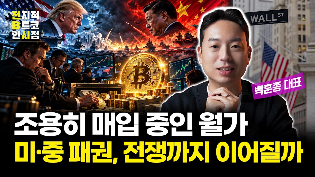 Featured image of post 미·중 패권 경쟁과 투키디데스의 함정: 어떤 시나리오든 인플레이션으로 수렴하는 이유