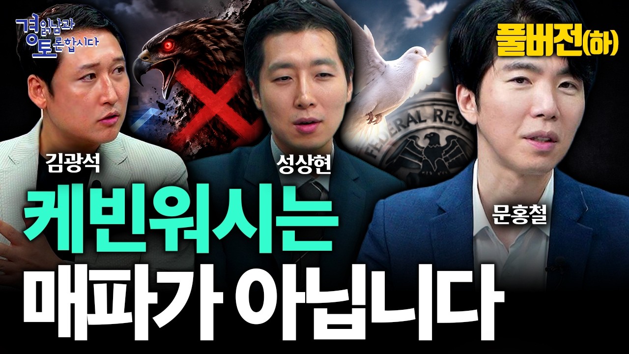 Featured image of post 미국 부채는 터지지 않는다: 케빈 워시 잭슨홀 연설의 '매파' 해석은 시장의 오해였다